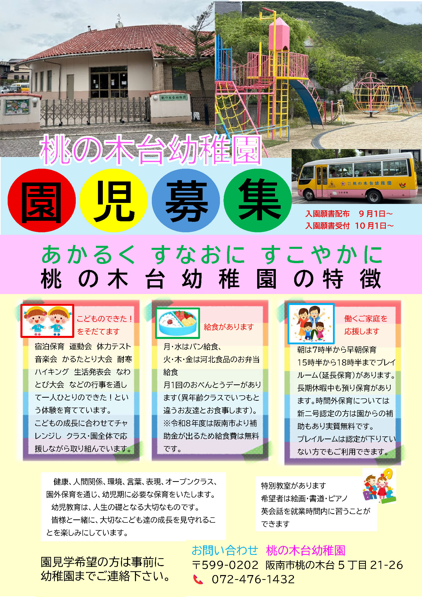 園児募集チラシ表面