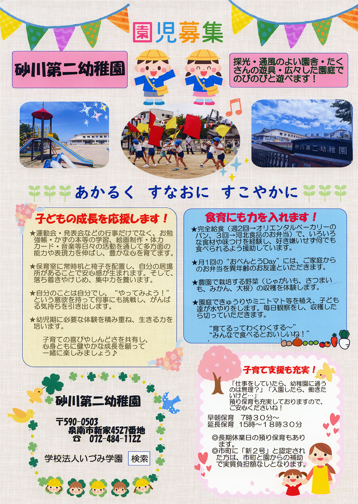 園児募集チラシ表面