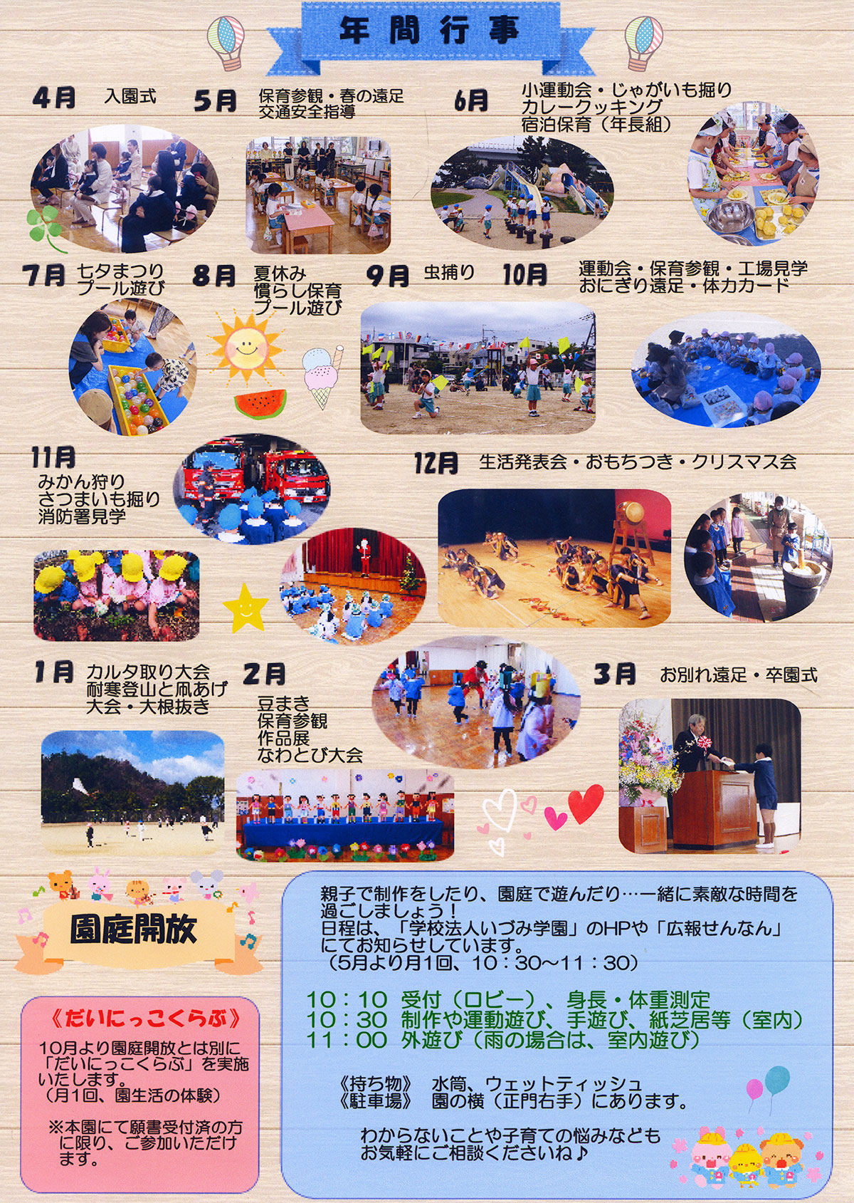 園児募集チラシ裏面